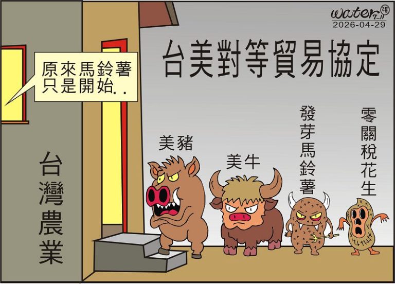 時事漫畫20260429