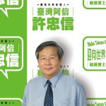 李貞秀遭除籍喪失立委資格 中選會公告許忠信遞補