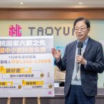 桃園率六都之先 公私立國中小教科書全免費 落實義務教育精神