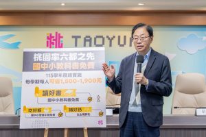 桃園率六都之先 公私立國中小教科書全免費 落實義務教育精神