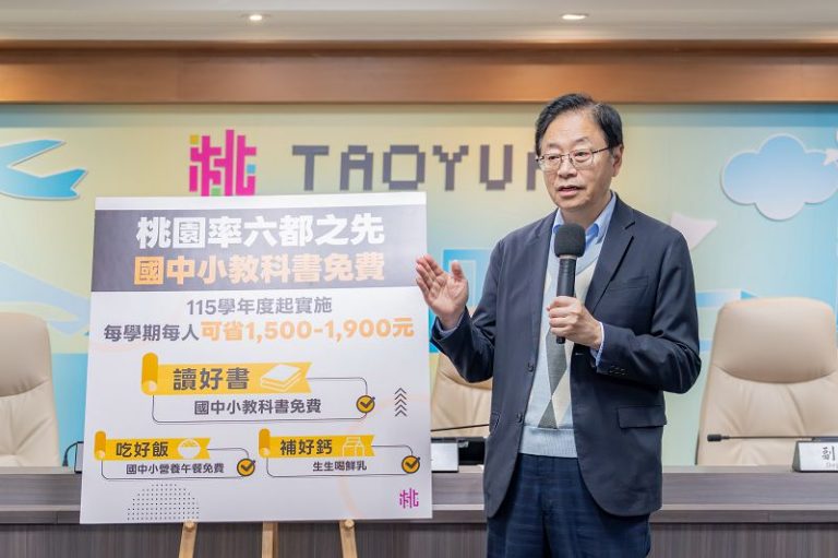 桃園率六都之先 公私立國中小教科書全免費 落實義務教育精神