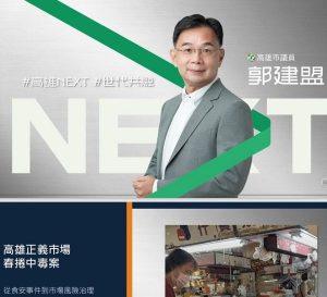 正義市場春捲中毒事件 郭建盟：制度缺口 市民與攤商同時暴露無保障風險