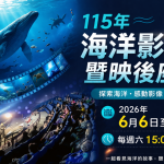 海科館海洋影展 走進海洋第一線