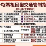 白沙屯媽祖明回鑾 將湧12萬人潮
