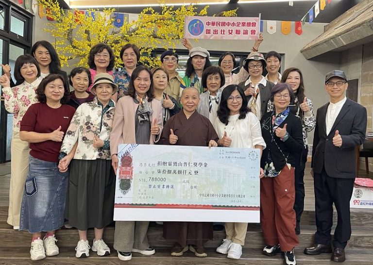 磐石獎仕女聯誼會捐贈近百萬力挺普仁獎　