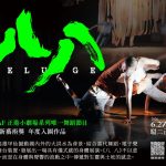 高雄春天藝術節小劇場喜迎11週年 五月起三檔作品與一檔階段創作匯演 駁二正港小劇場精彩演出