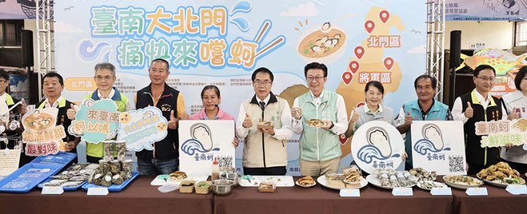 黃偉哲邀全民品嚐鮮蚵盛宴