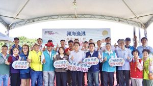 興海漁港擴建啟用 打造東南海岸最強避風港