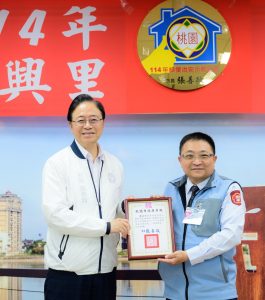 蘆竹上興里績優治安 張善政肯定成果