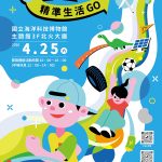 海科館親子闖關 提升自我保護能力