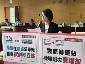 台中國際機場航線大幅成長 邱愛珊建議規畫豐后到機場直達快線