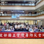 內政部國土管理署防災士培訓 台北區連兩日大同靜思堂舉行