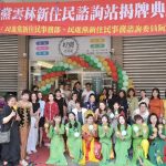 雲林民進黨新住民諮詢站 揭牌