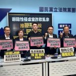 性侵虐童詐欺案頻傳 國民黨擬推鞭刑公投