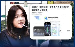 高德地圖引國安疑慮？ 馬文君：資安問題交給部會專業處理