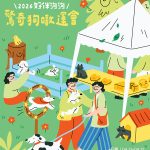 高雄好伴萌寵趣味運動會 週末爆笑登場