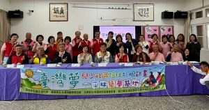 南投6社區入選臺灣夢基地 接力守護孩子成長