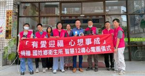 有愛迎福心想事成社團捐心電圖設備