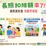 申報「長照特別扣除額」  節稅減輕照顧負擔