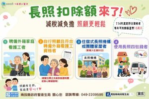 申報「長照特別扣除額」  節稅減輕照顧負擔