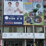 備戰九合一　國民黨投縣議員選舉提名人選公布