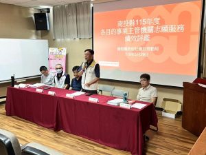南投縣府辦理志願服務績效評鑑