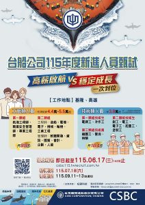 台船今年強勢招考283名生力軍