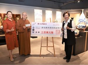 卓麗秋謝義德捐300萬 挹注彰縣社會救助