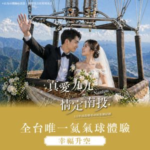 南投集團結婚 6/26登場