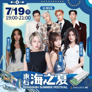 2026東石海之夏演唱會卡司公布 陳勢安、戴愛玲天王天后接力開唱