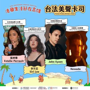 「2026法國生活節在高雄」倒數 台法華麗卡司首度曝光