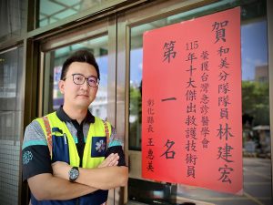林建宏奪全國十大傑出救護技術員第1名