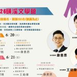 磺溪文學營 微小說的文字魅力 用最短篇幅 寫出最美故事