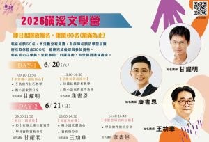 磺溪文學營 微小說的文字魅力 用最短篇幅 寫出最美故事