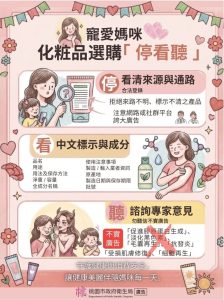 寵愛媽咪 選購化粧品掌握「停、看、聽」