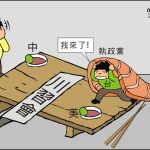 時事漫畫
