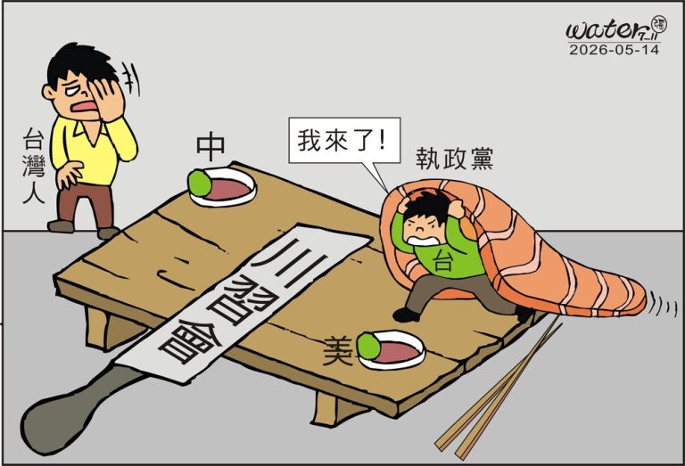 時事漫畫