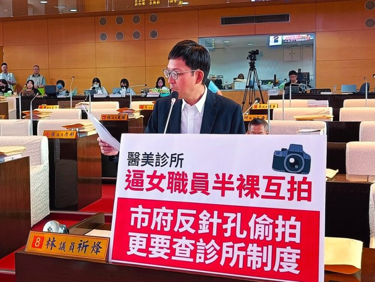 林祈烽踢爆醫美診所逼女職員半裸互拍