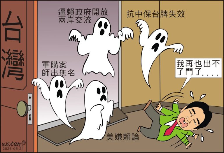 時事漫畫