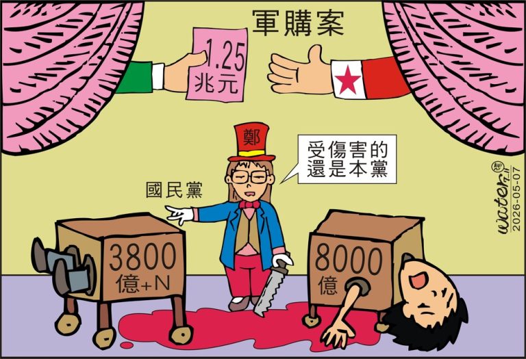 時事漫畫
