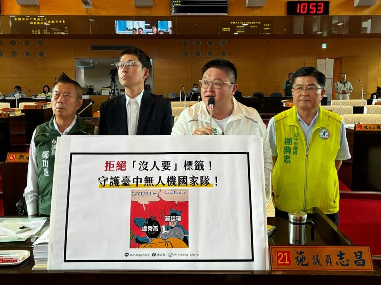 議員們砲轟藍白聯手砍無人機預算