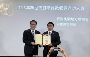 桃檢署黃世維獲頒打詐有功人員