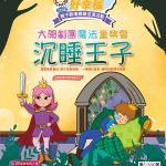 親子劇場鄉鎮巡演 23日埔鹽登場