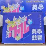 2026城市圍籬美學競圖 起跑