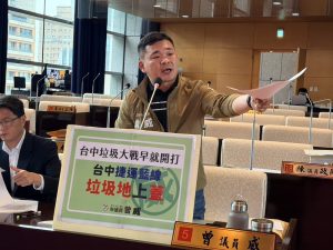 曾威關切「台中垃圾大戰」