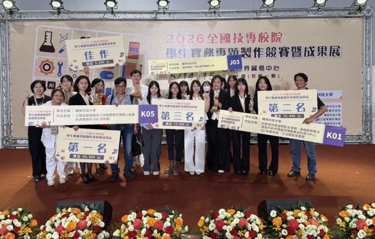輔英科大全國技專專題競賽 大滿貫