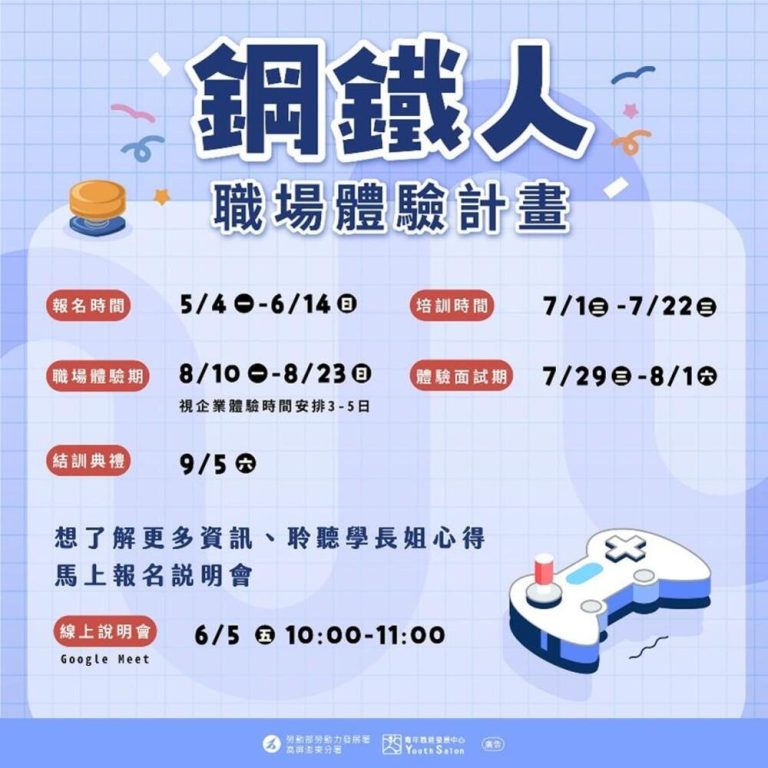 高分署「鋼鐵人職場體驗」計畫 開跑
