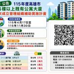 6樓以上大樓成立管委會 最高補助7萬元