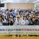 從友善到健康職場 花蓮47單位推動身心靈職場安全