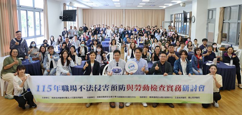 從友善到健康職場 花蓮47單位推動身心靈職場安全